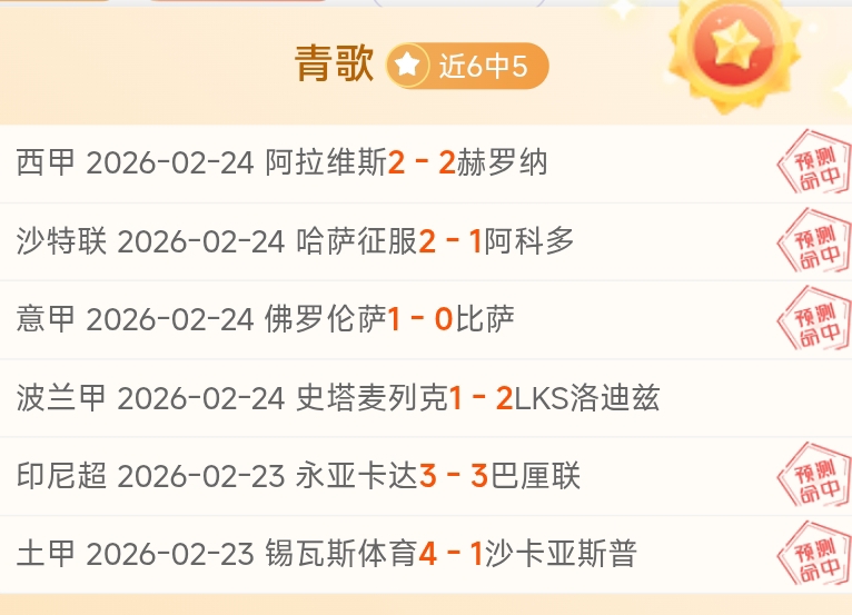 埃尔切对马,洛卡西甲分,专家质合推,B体育,体育博彩平台,体育投注,即时赛事投注,体育赔率,B体育官网