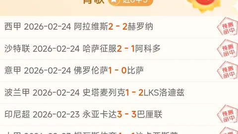 埃尔切对马洛卡西甲分析：专家质合推荐期号15胜10