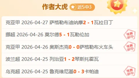 波篮甲中游对决：近10胜6专家质合推荐期号分析